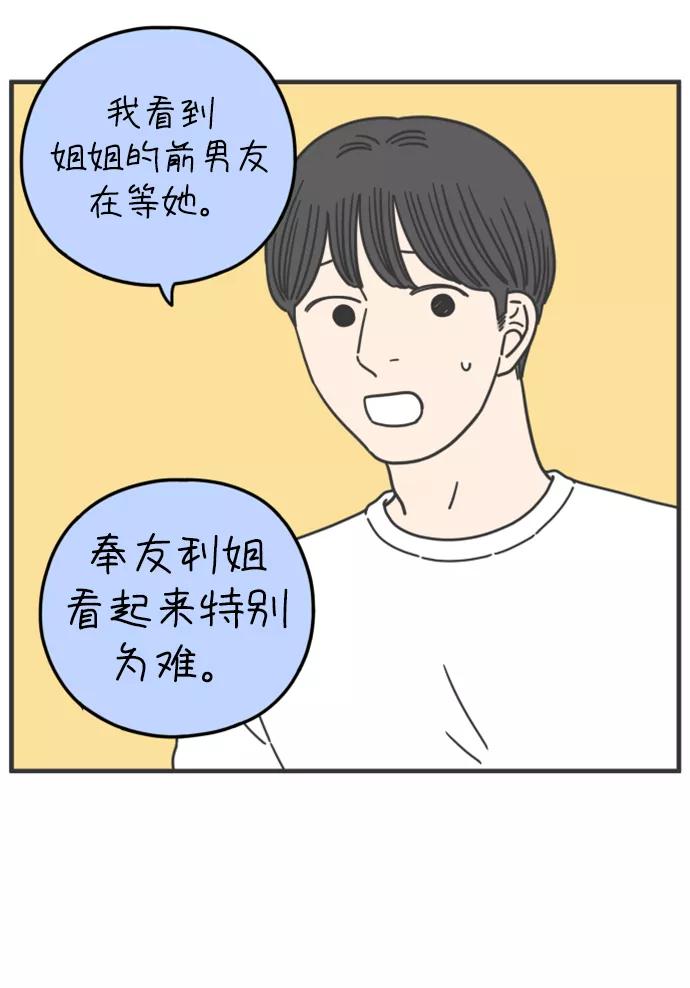 《29岁的我们》[第163话] LOVE is（上） 第38页