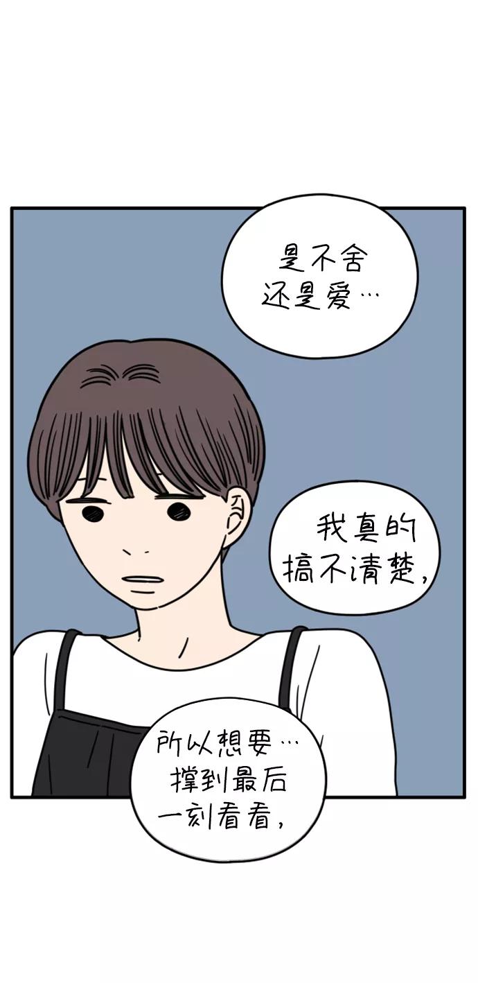 《29岁的我们》[第163话] LOVE is（上） 第63页