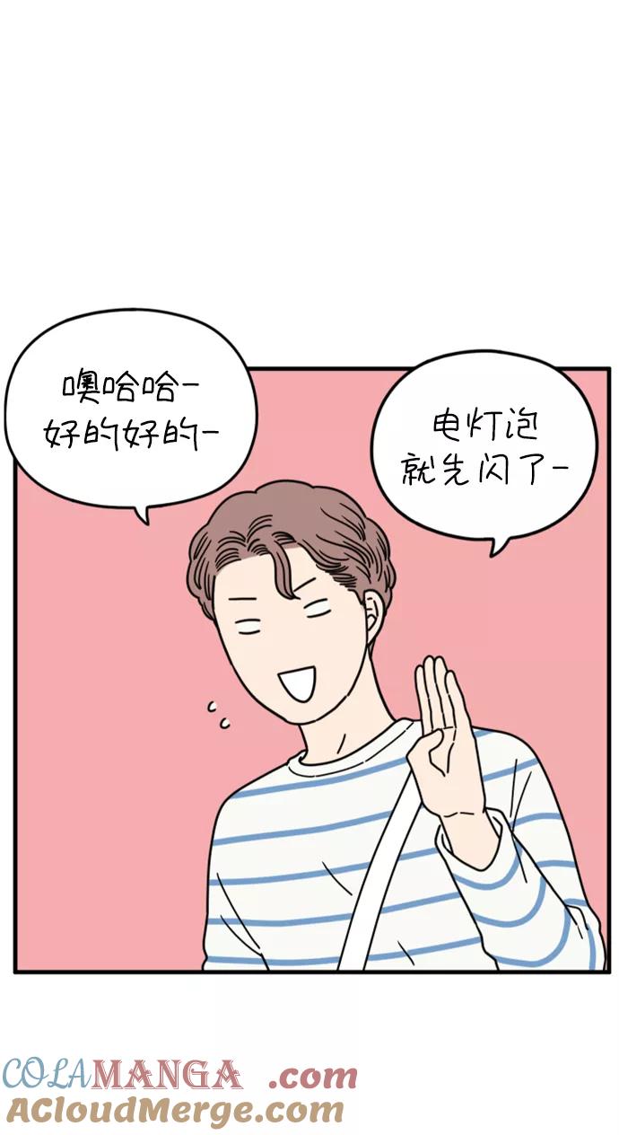 《29岁的我们》[第163话] LOVE is（上） 第49页