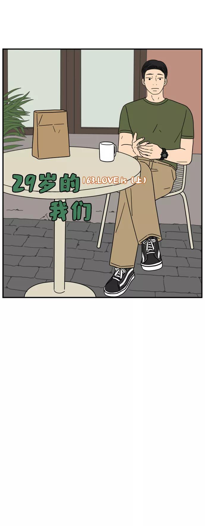 《29岁的我们》[第163话] LOVE is（上） 第15页