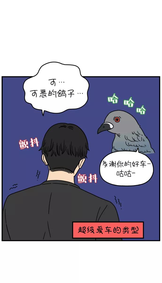 《29岁的我们》[第163话] LOVE is（上） 第3页