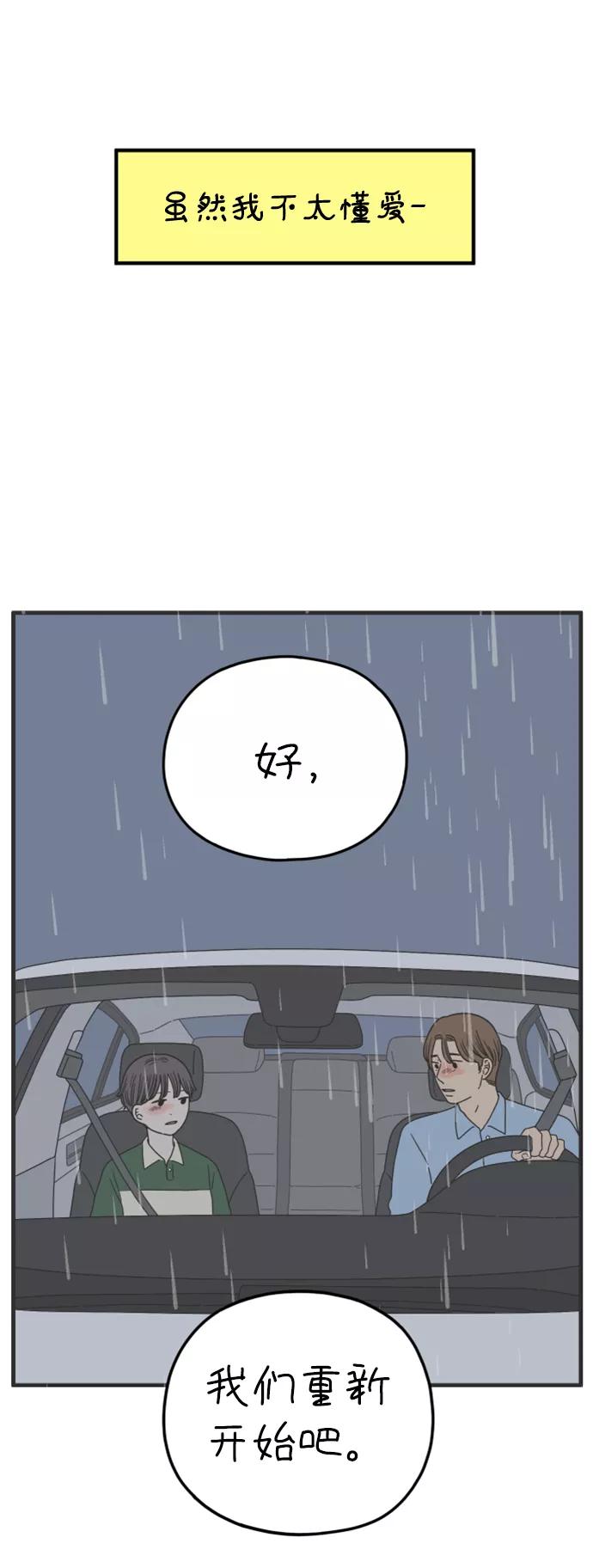 《29岁的我们》[第163话] LOVE is（上） 第66页