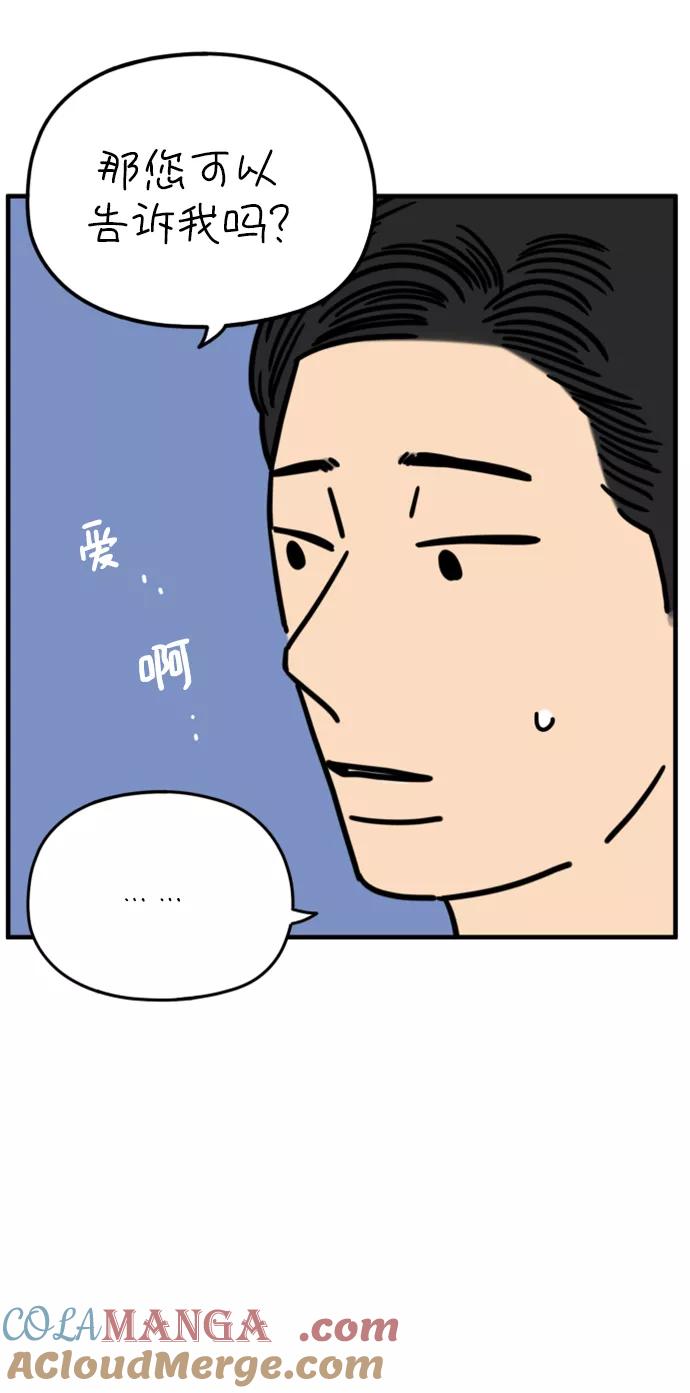 《29岁的我们》[第164话] LOVE is（下） 第55页