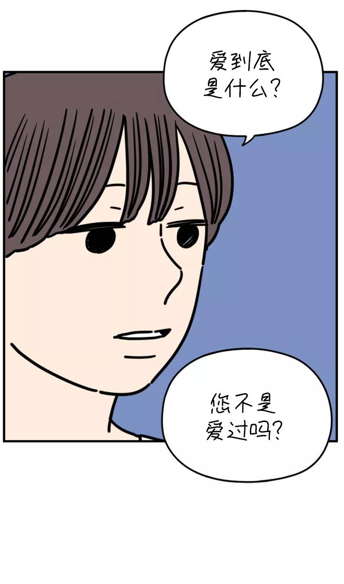 《29岁的我们》[第164话] LOVE is（下） 第54页