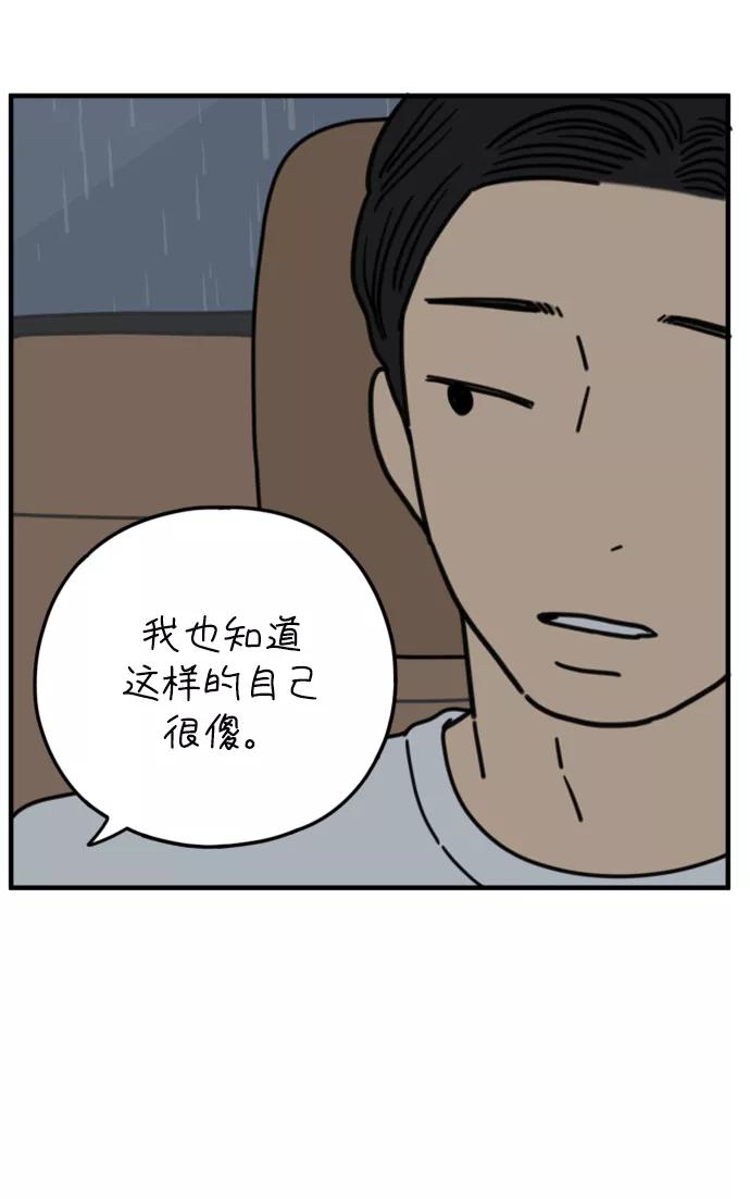 《29岁的我们》[第164话] LOVE is（下） 第50页