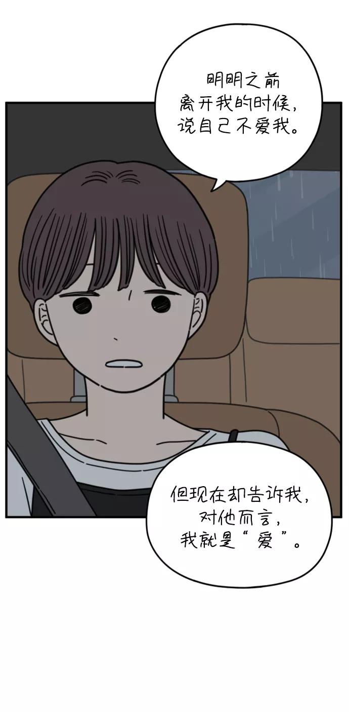 《29岁的我们》[第164话] LOVE is（下） 第48页