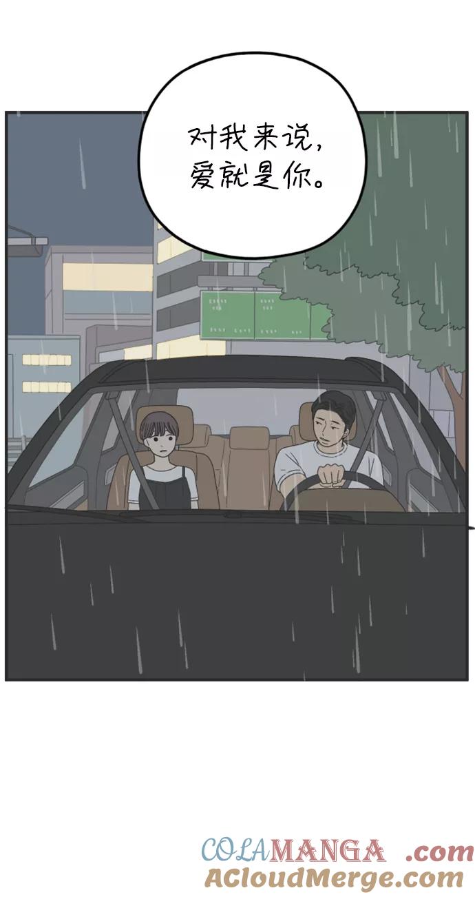 《29岁的我们》[第164话] LOVE is（下） 第70页