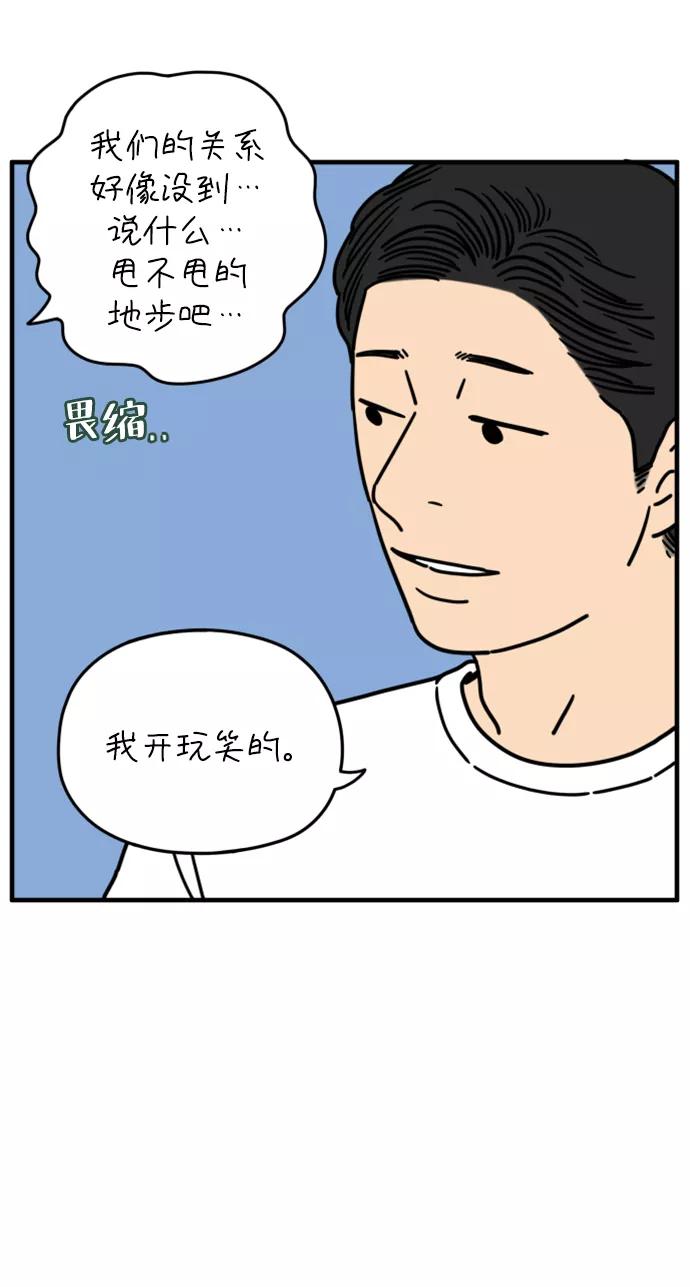 《29岁的我们》[第164话] LOVE is（下） 第29页