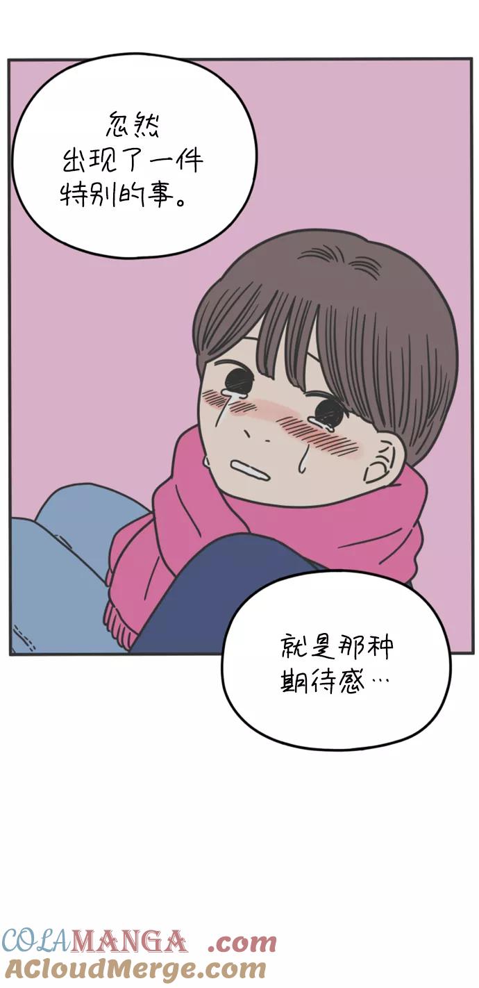《29岁的我们》[第164话] LOVE is（下） 第64页