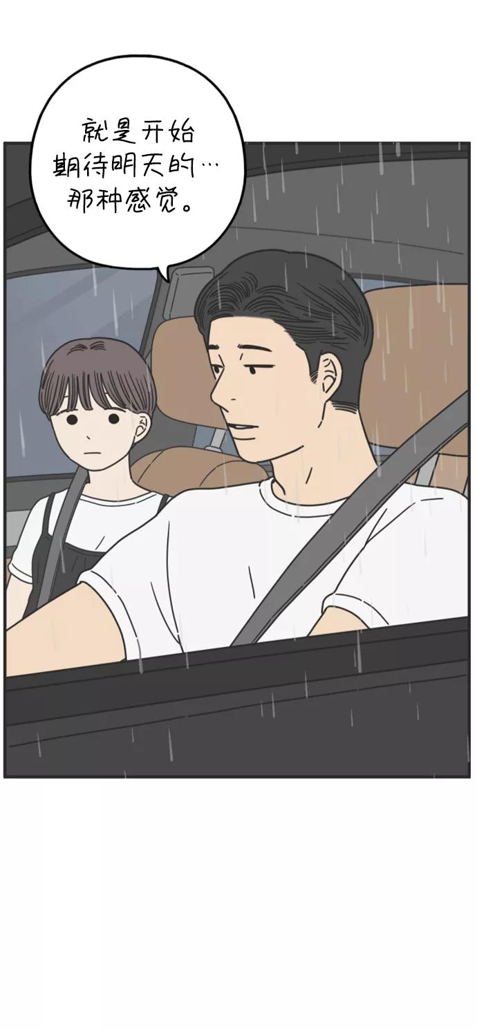 《29岁的我们》[第164话] LOVE is（下） 第62页