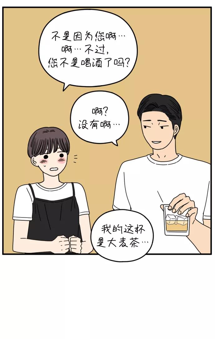 《29岁的我们》[第164话] LOVE is（下） 第36页