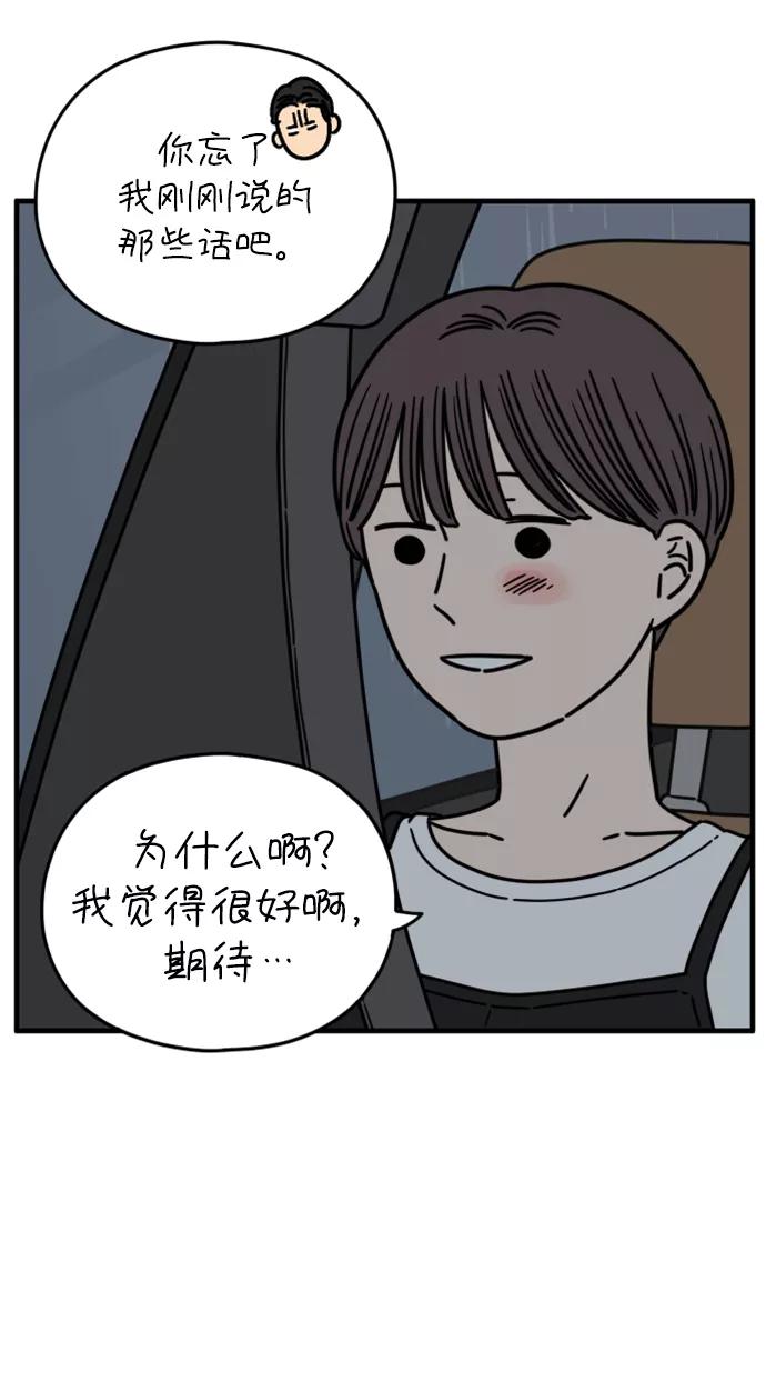 《29岁的我们》[第164话] LOVE is（下） 第66页