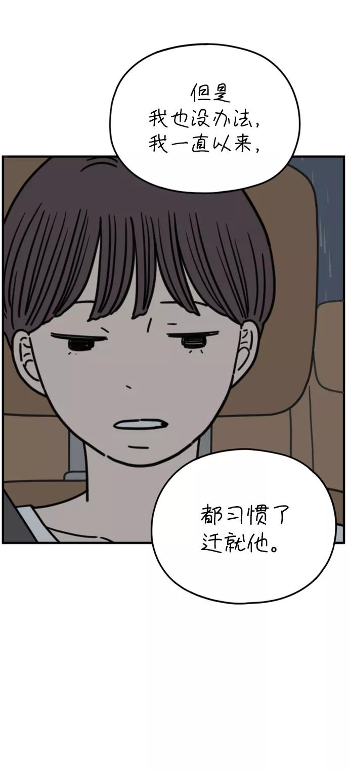 《29岁的我们》[第164话] LOVE is（下） 第51页