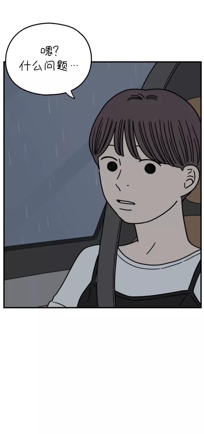 《29岁的我们》[第164话] LOVE is（下） 第42页