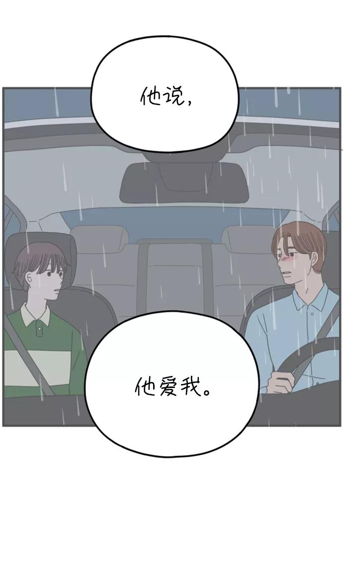 《29岁的我们》[第164话] LOVE is（下） 第47页