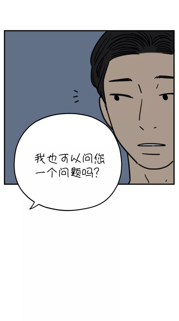 《29岁的我们》[第164话] LOVE is（下） 第53页