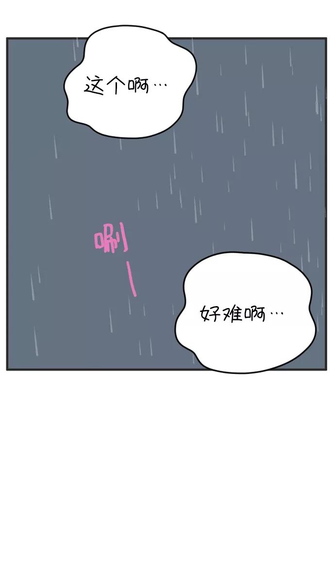 《29岁的我们》[第164话] LOVE is（下） 第56页
