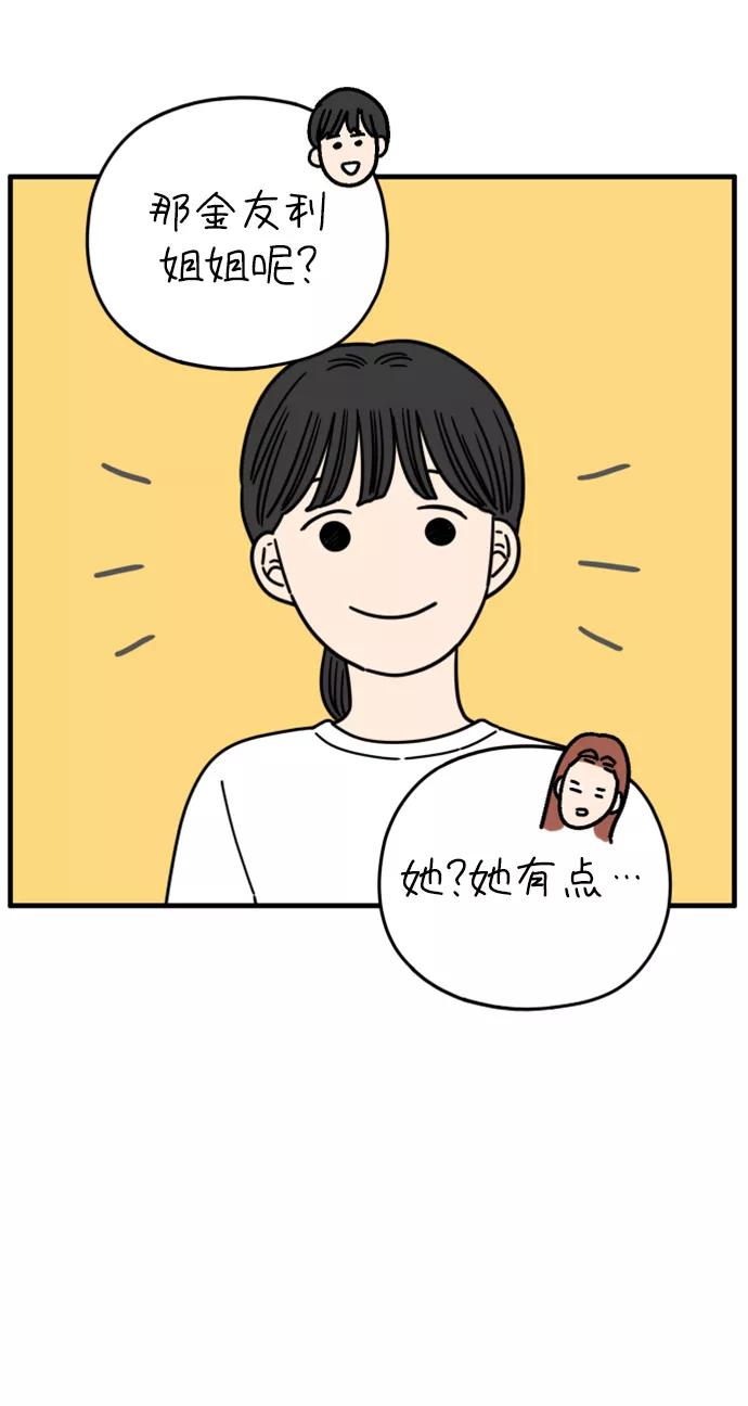《29岁的我们》[第165话] 车车和敏赫（上） 第50页