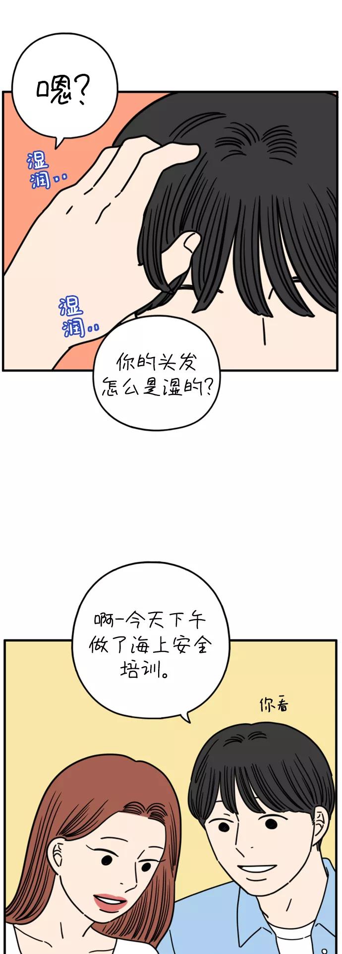 《29岁的我们》[第165话] 车车和敏赫（上） 第29页
