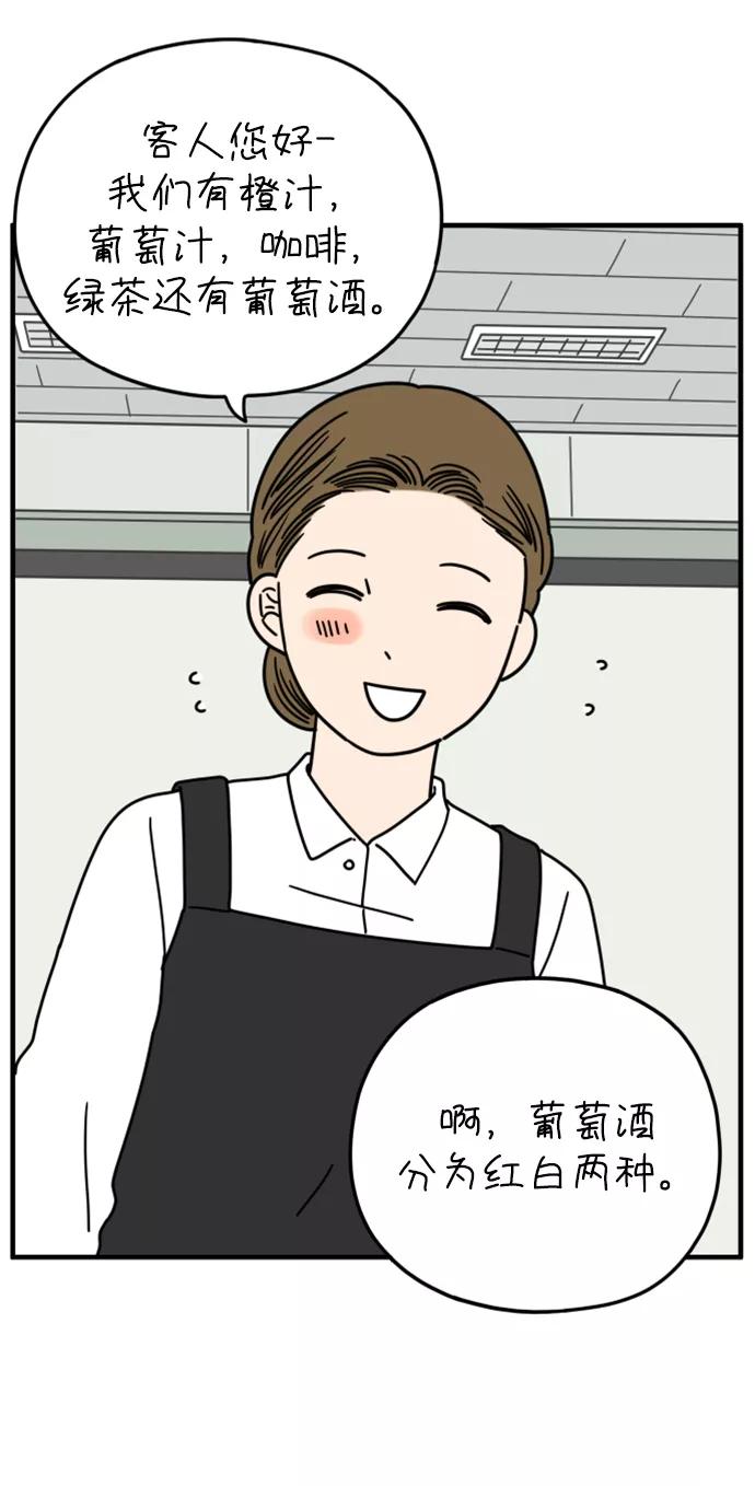《29岁的我们》[第165话] 车车和敏赫（上） 第5页