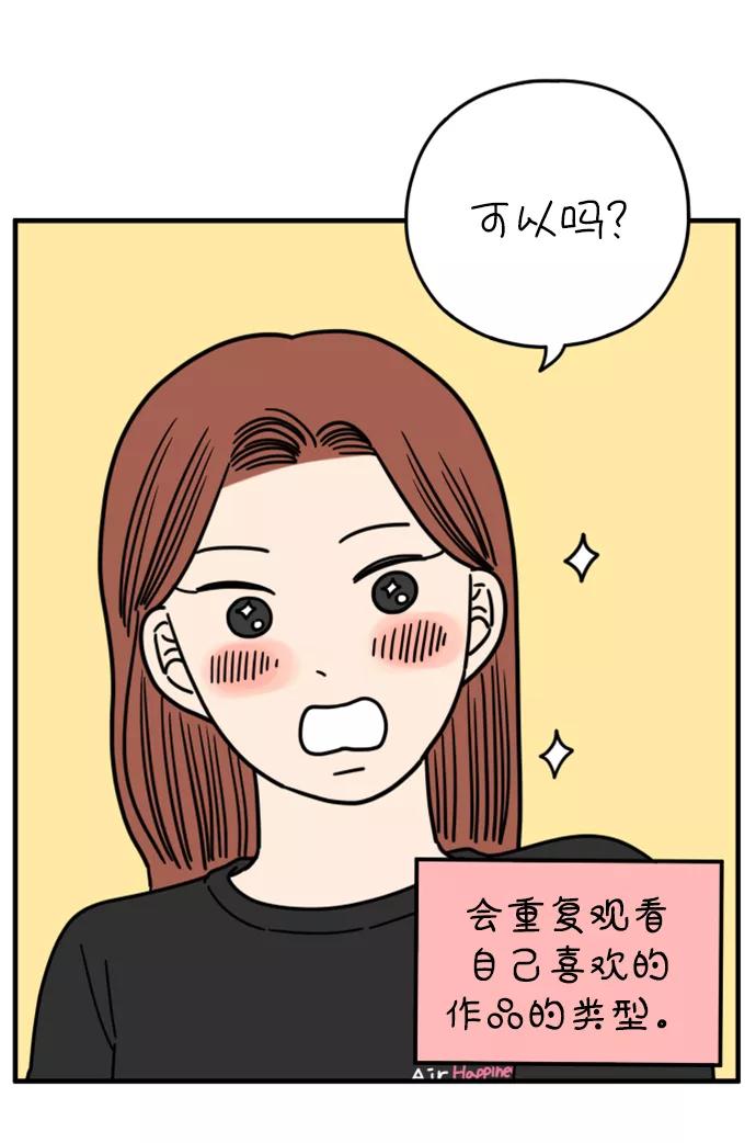 《29岁的我们》[第165话] 车车和敏赫（上） 第54页