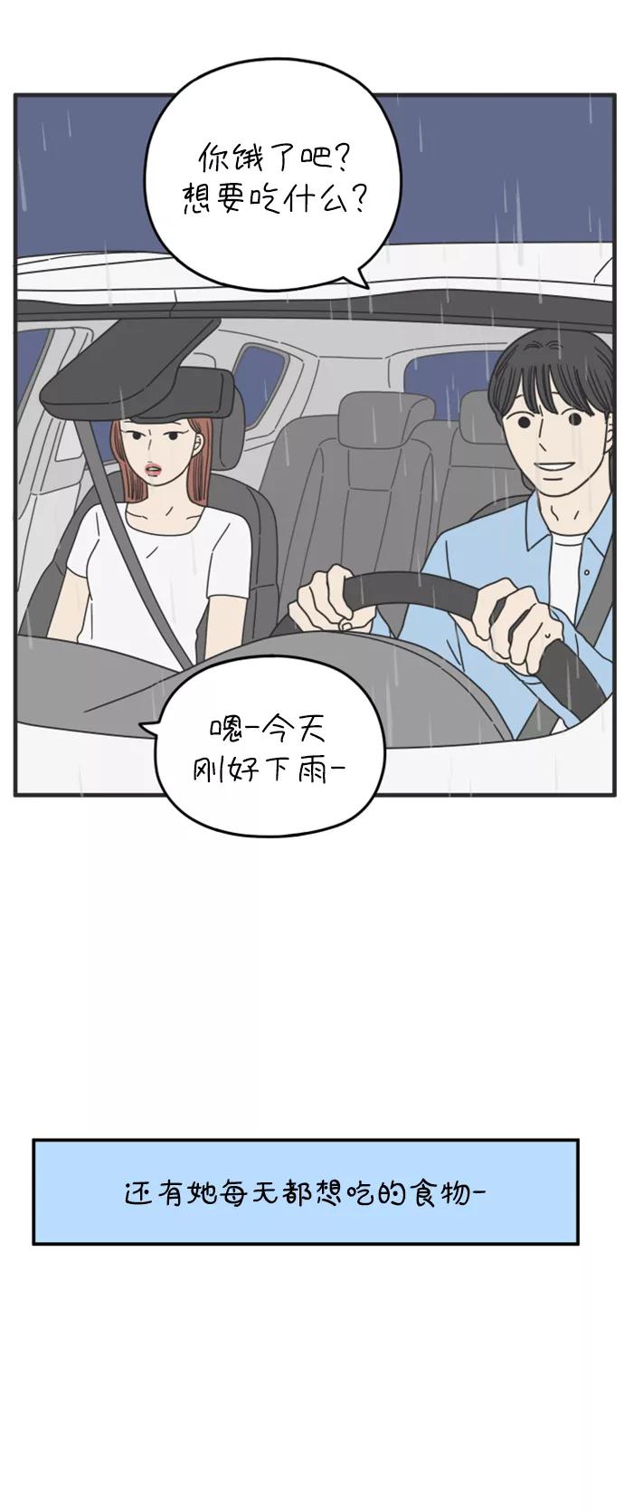 《29岁的我们》[第165话] 车车和敏赫（上） 第35页