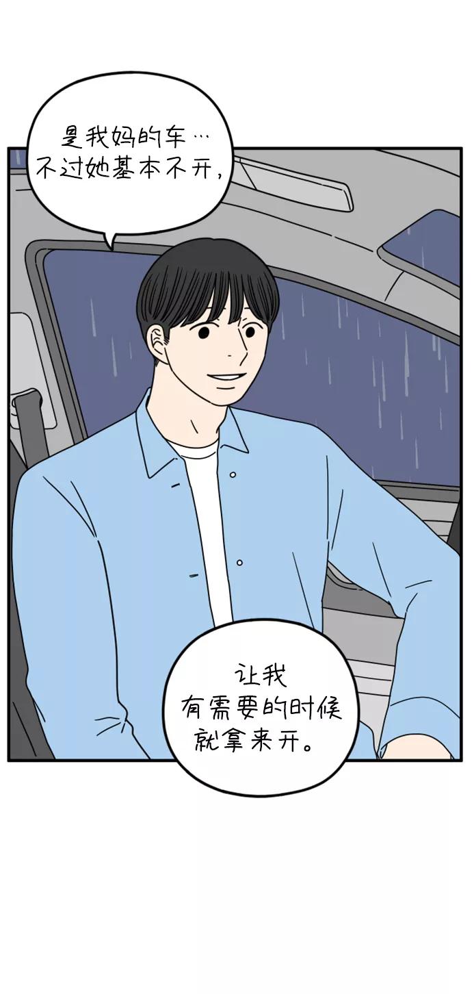 《29岁的我们》[第165话] 车车和敏赫（上） 第21页