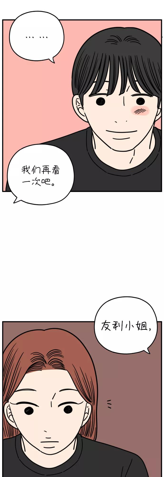 《29岁的我们》[第165话] 车车和敏赫（上） 第60页