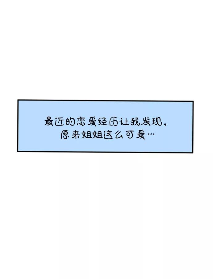 《29岁的我们》[第165话] 车车和敏赫（上） 第56页