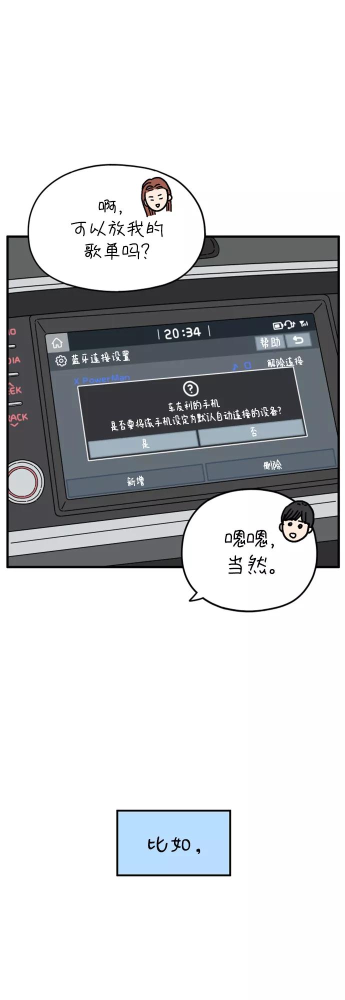 《29岁的我们》[第165话] 车车和敏赫（上） 第32页