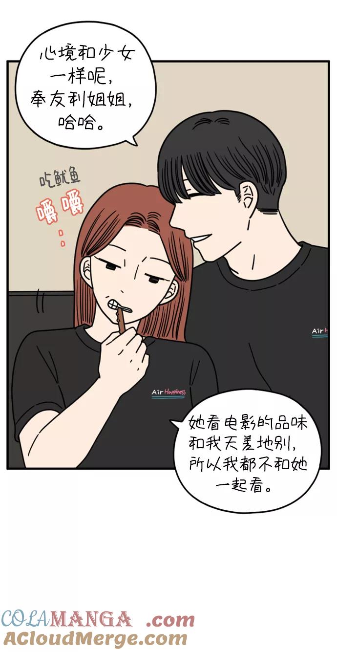《29岁的我们》[第165话] 车车和敏赫（上） 第49页