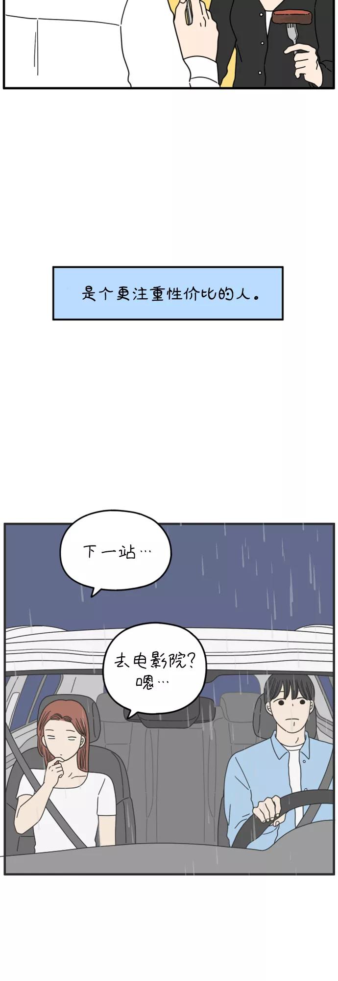 《29岁的我们》[第165话] 车车和敏赫（上） 第39页