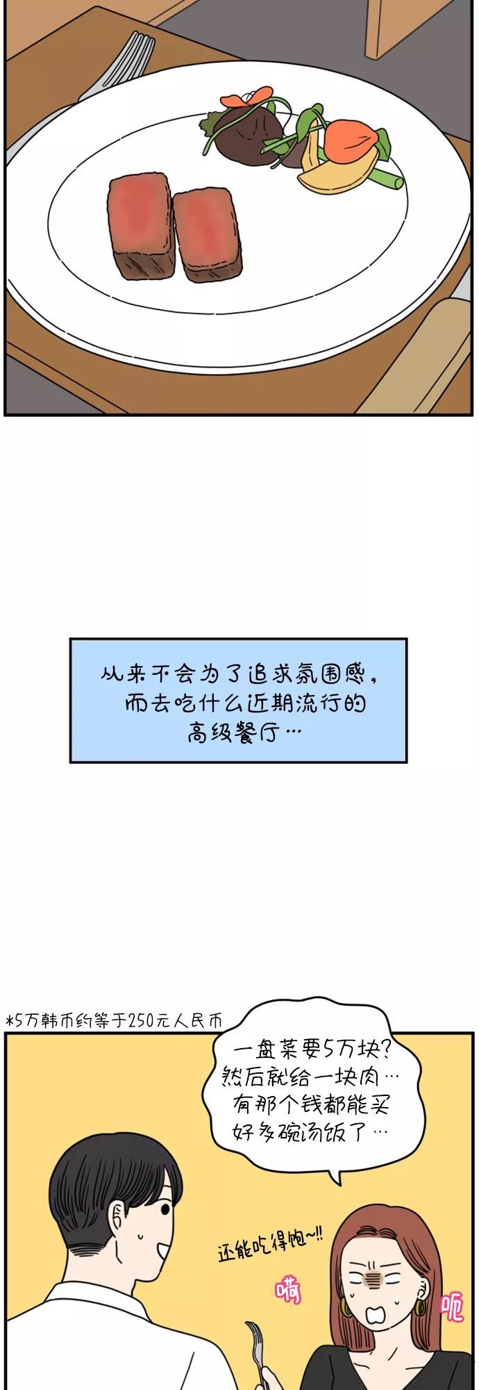 《29岁的我们》[第165话] 车车和敏赫（上） 第38页