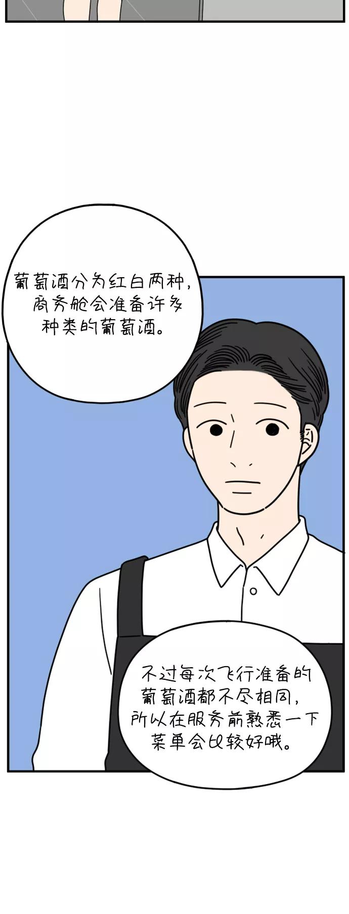 《29岁的我们》[第165话] 车车和敏赫（上） 第2页