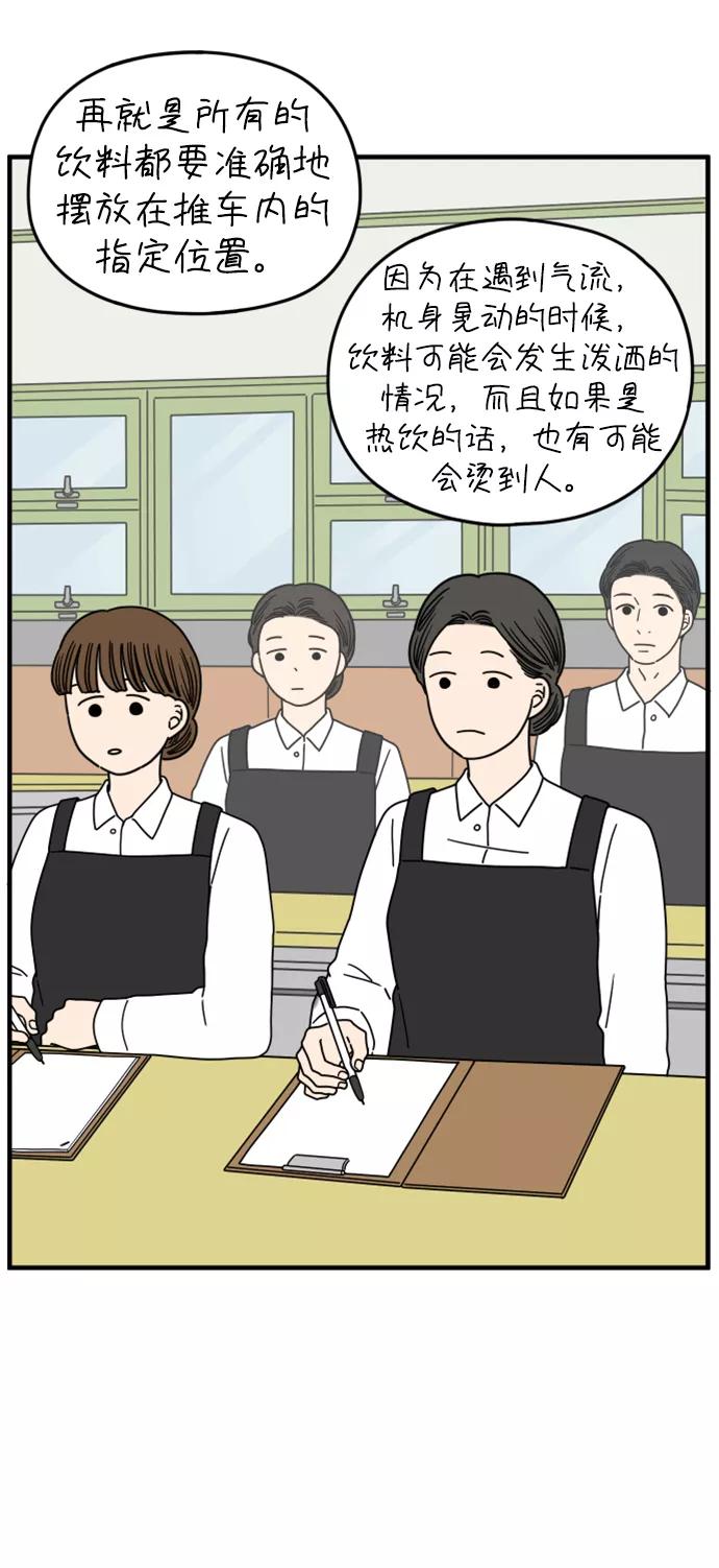 《29岁的我们》[第165话] 车车和敏赫（上） 第3页