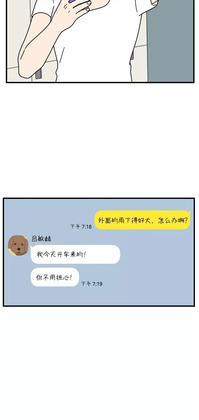 《29岁的我们》[第165话] 车车和敏赫（上） 第14页