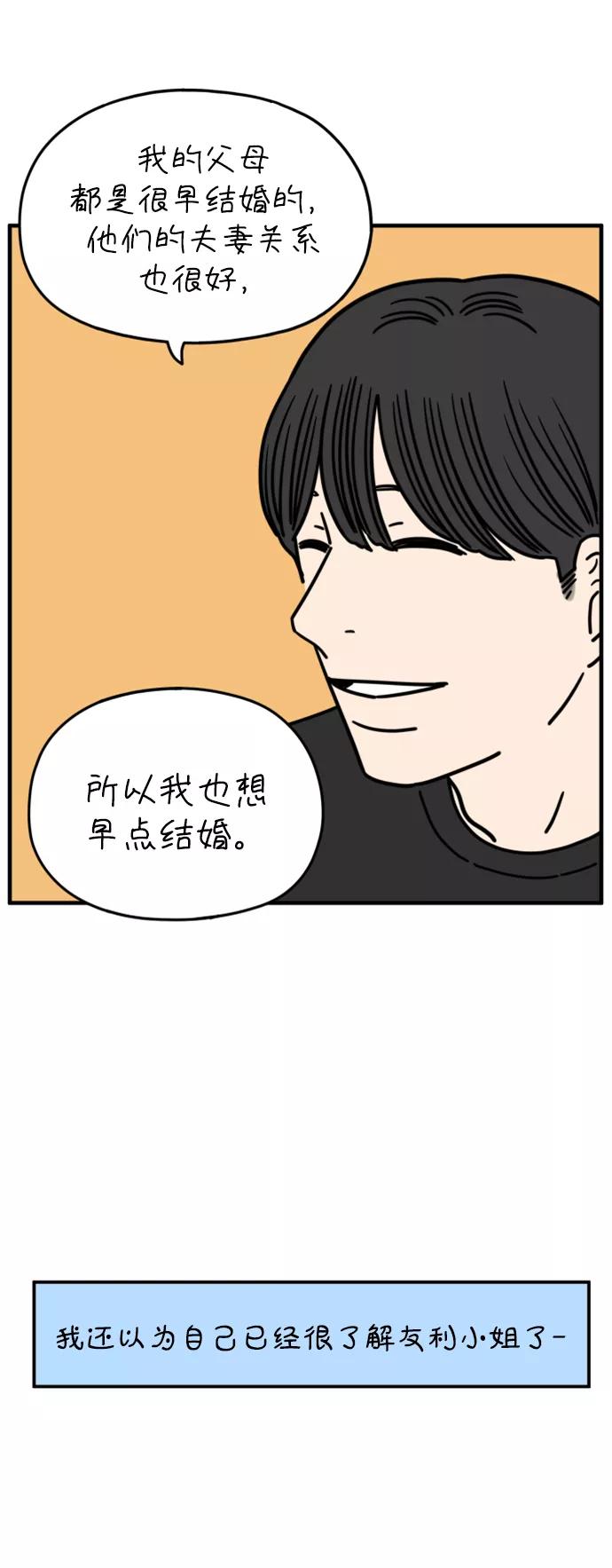 《29岁的我们》[第165话] 车车和敏赫（上） 第62页