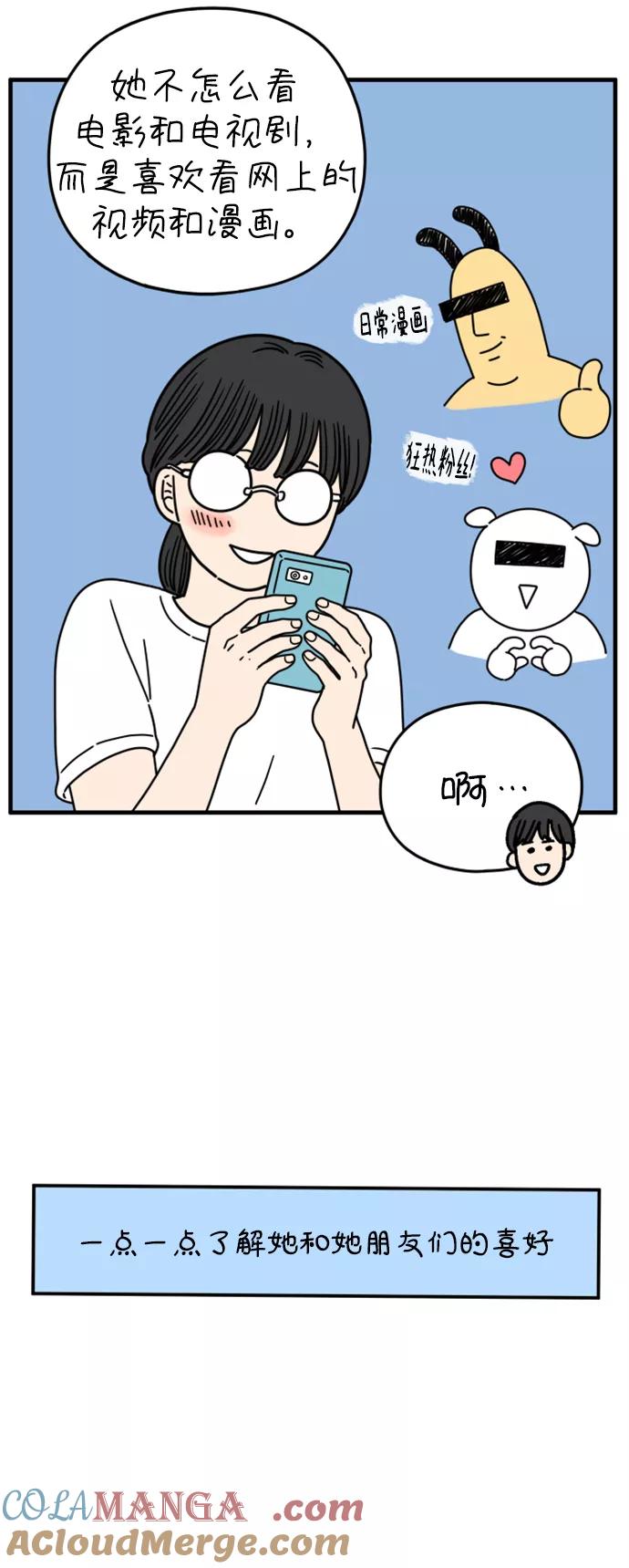 《29岁的我们》[第165话] 车车和敏赫（上） 第52页