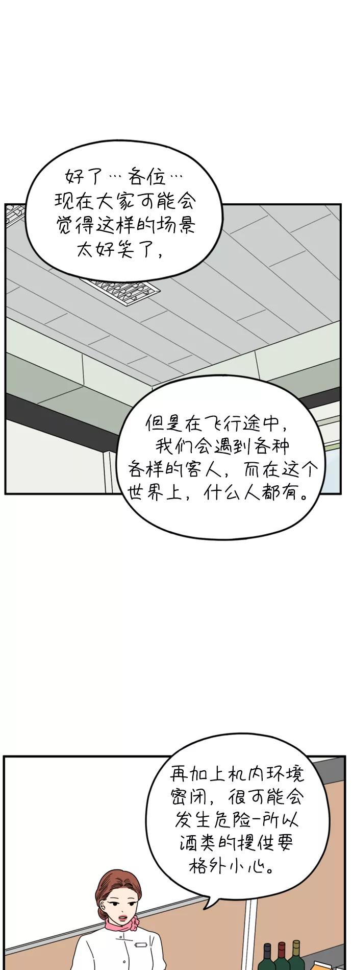 《29岁的我们》[第165话] 车车和敏赫（上） 第9页