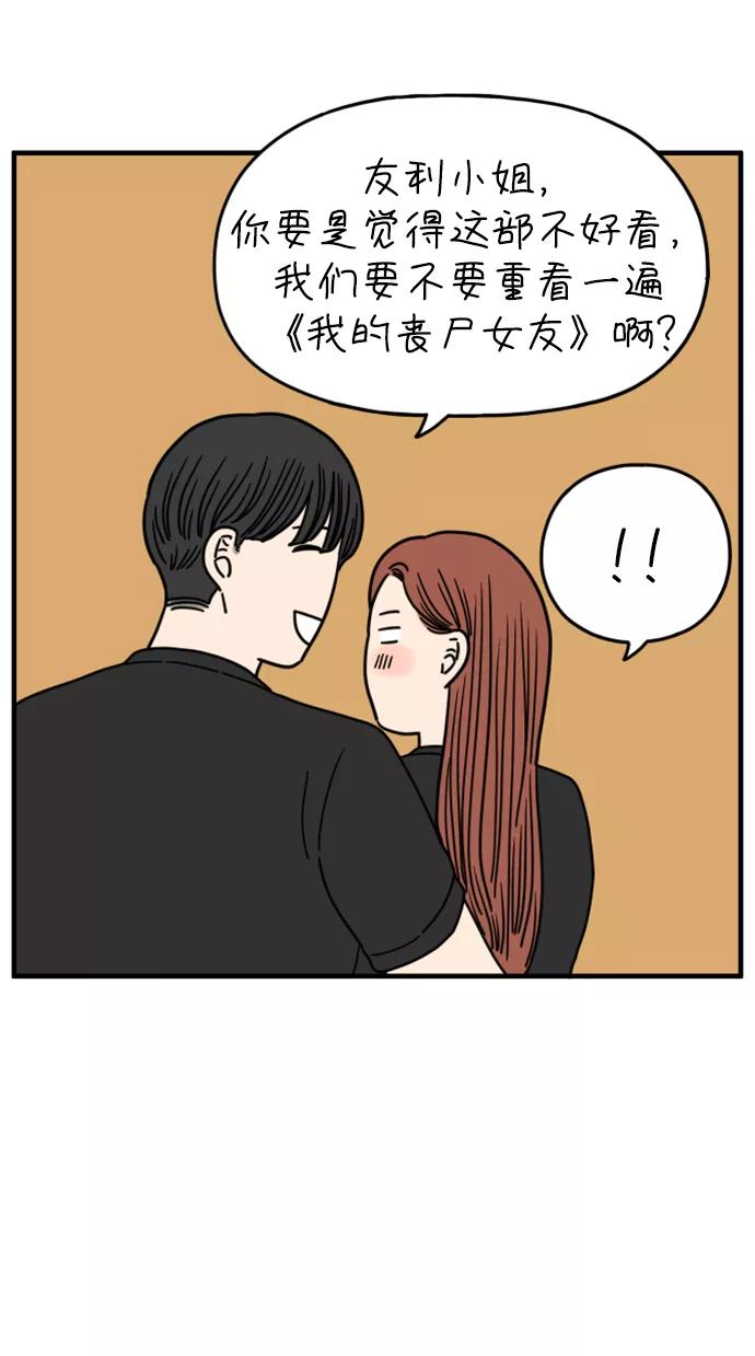 《29岁的我们》[第165话] 车车和敏赫（上） 第53页