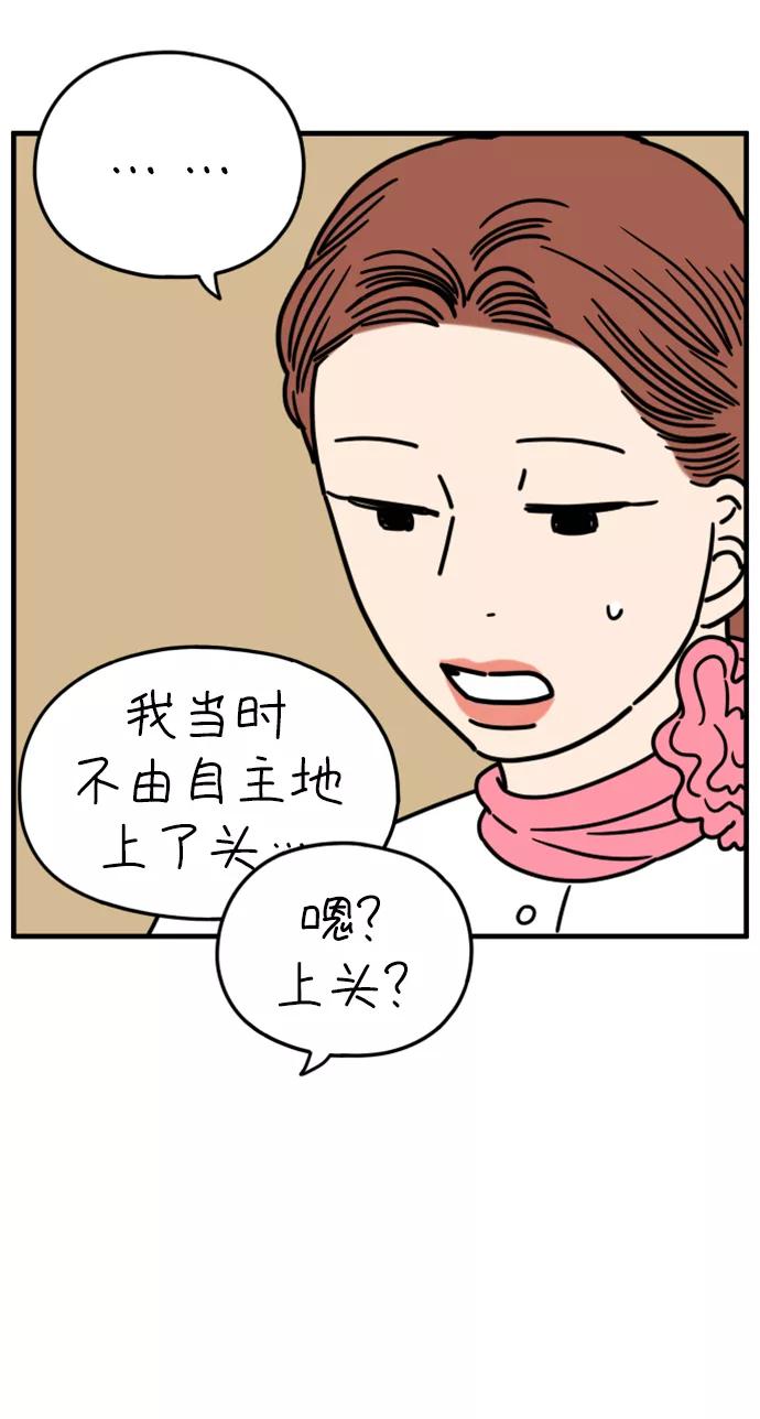 《29岁的我们》[第166话] 车车和敏赫（中） 第33页