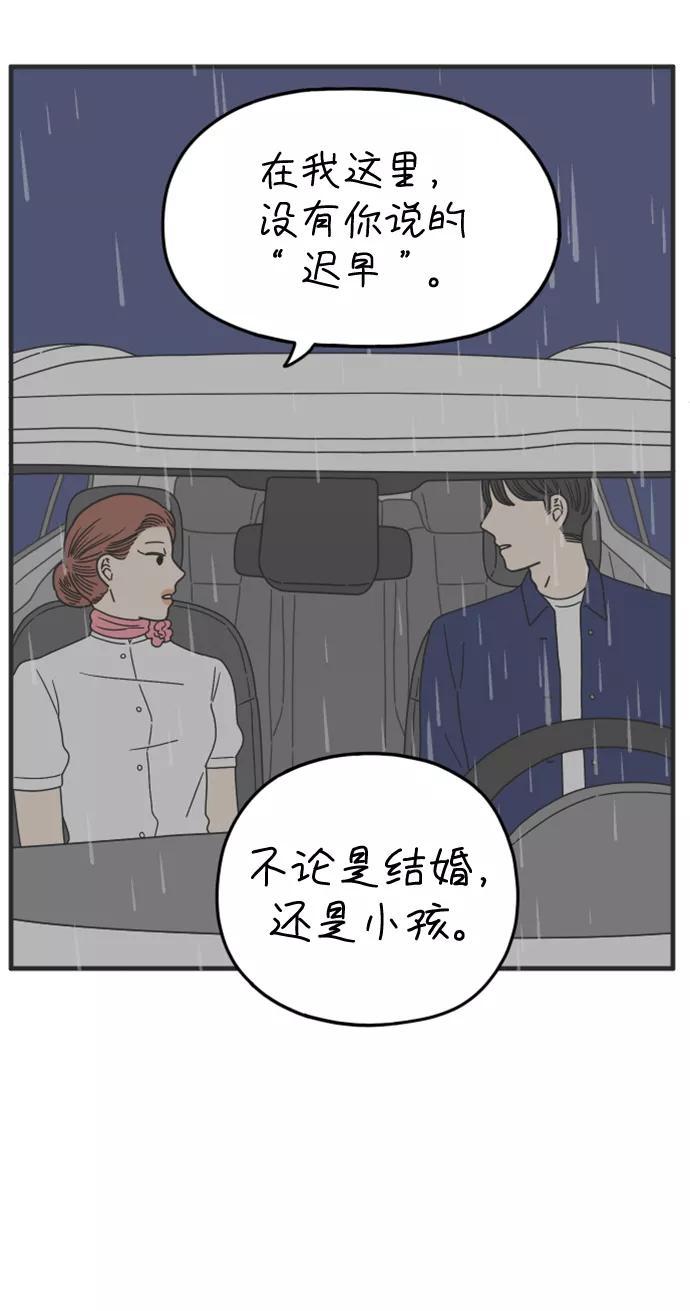 《29岁的我们》[第166话] 车车和敏赫（中） 第72页