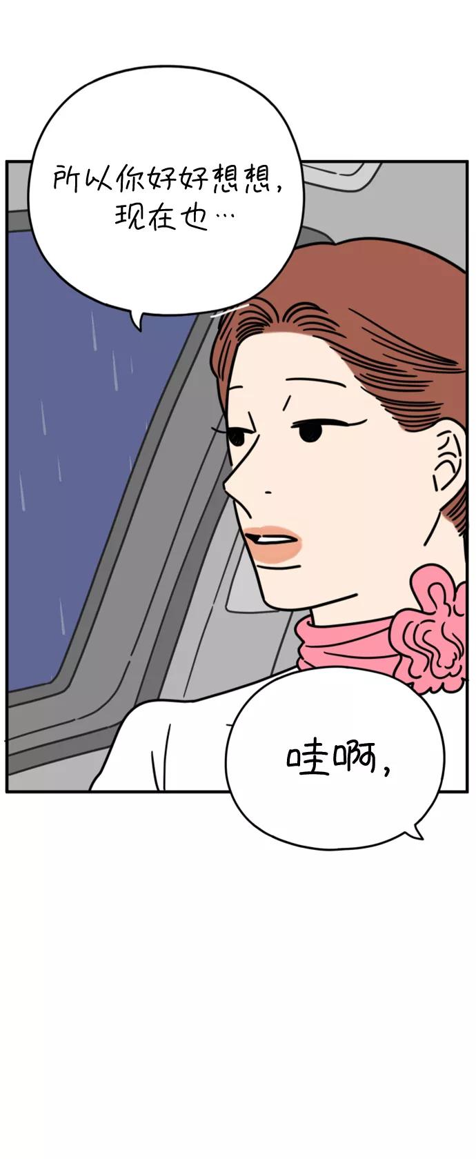 《29岁的我们》[第166话] 车车和敏赫（中） 第75页