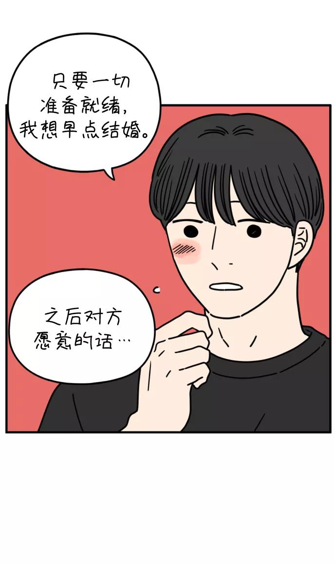 《29岁的我们》[第166话] 车车和敏赫（中） 第11页