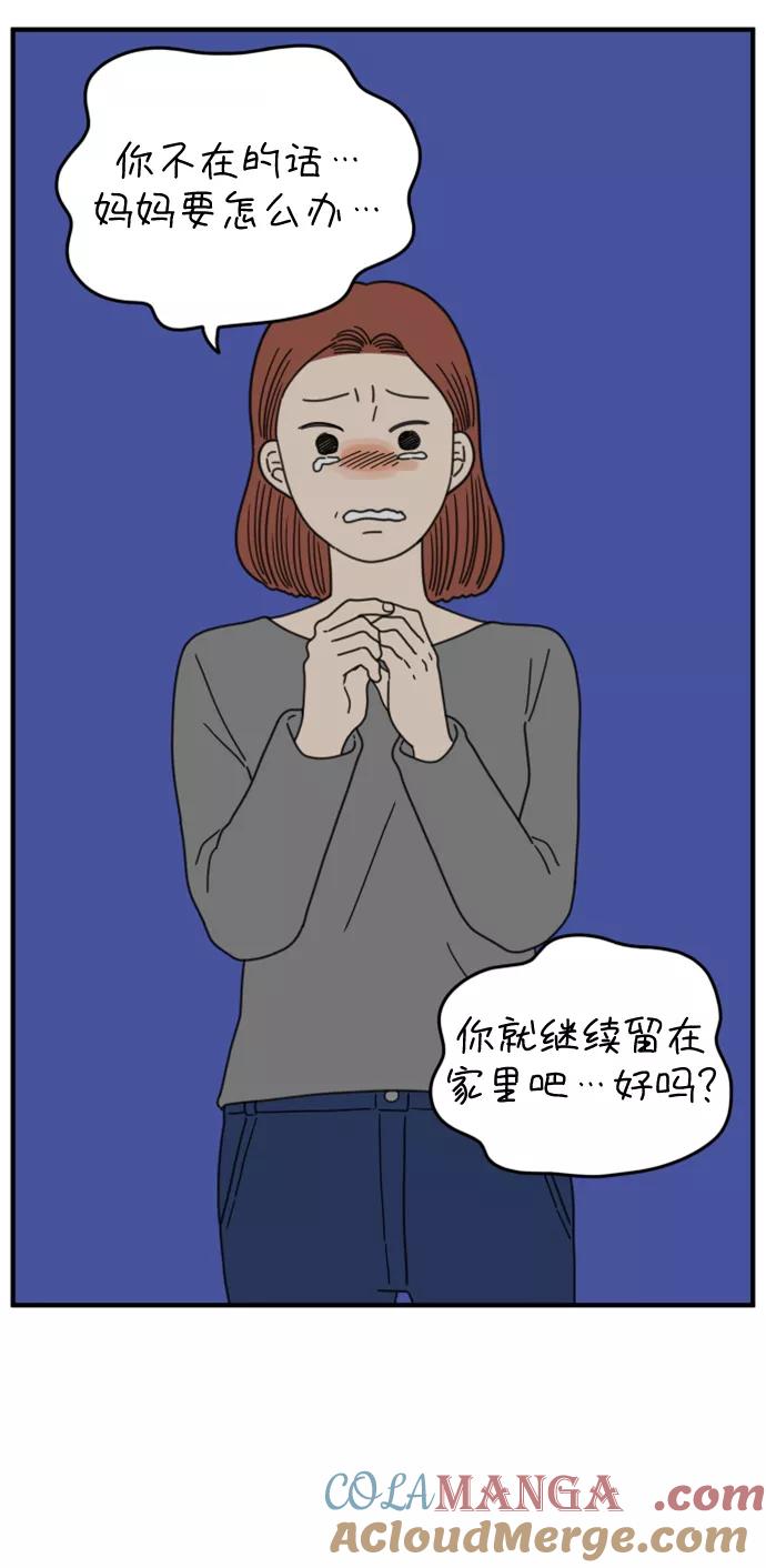 《29岁的我们》[第166话] 车车和敏赫（中） 第49页