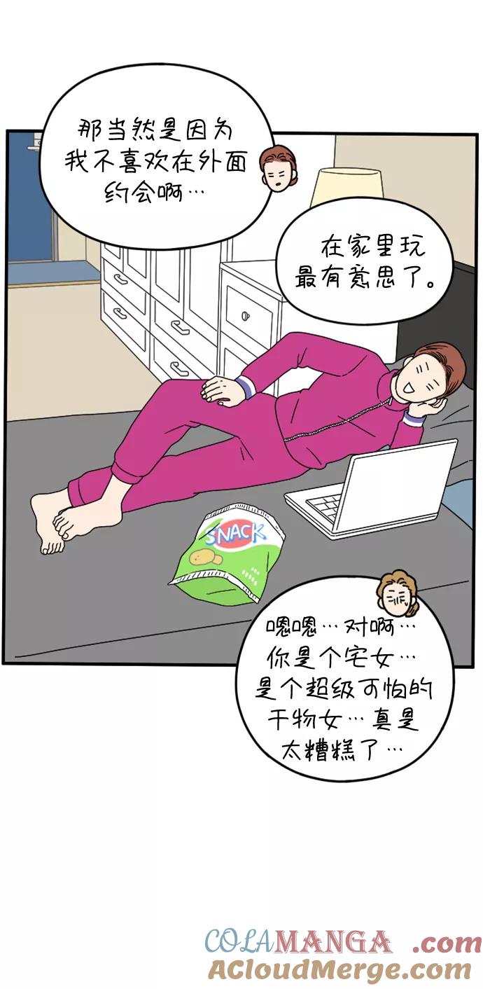 《29岁的我们》[第166话] 车车和敏赫（中） 第40页