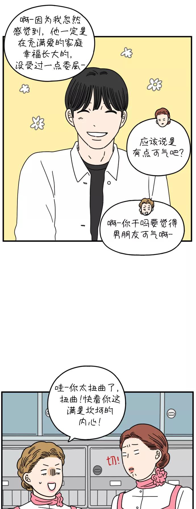 《29岁的我们》[第166话] 车车和敏赫（中） 第36页