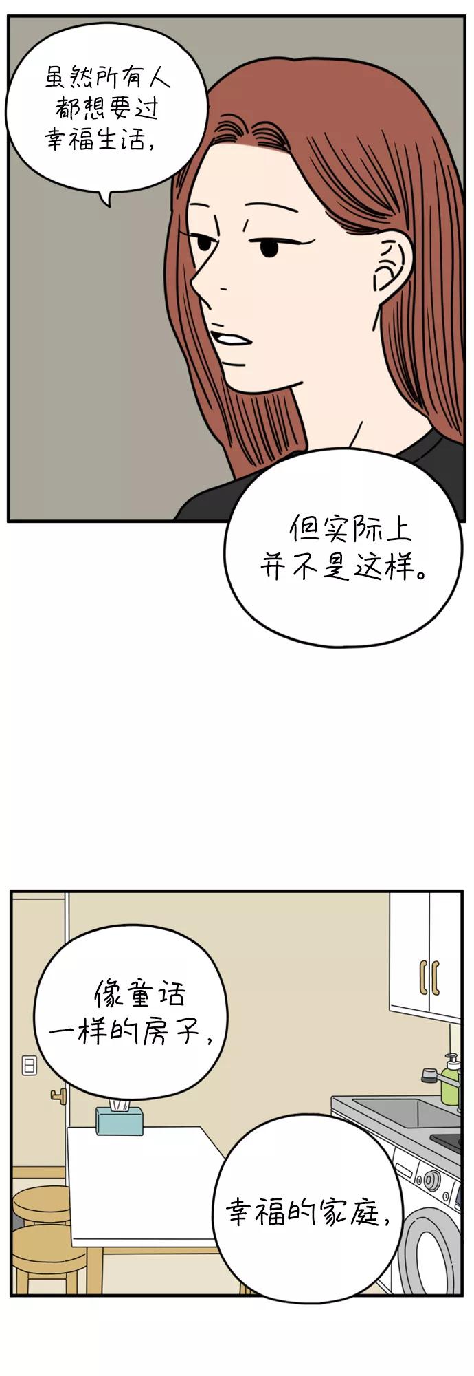 《29岁的我们》[第166话] 车车和敏赫（中） 第24页