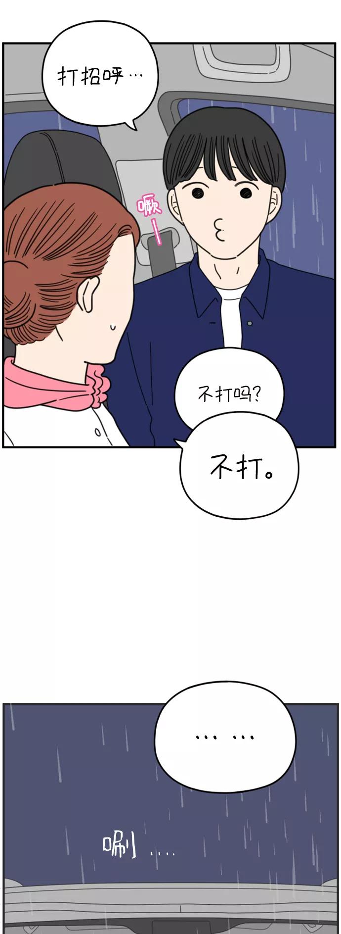 《29岁的我们》[第166话] 车车和敏赫（中） 第63页