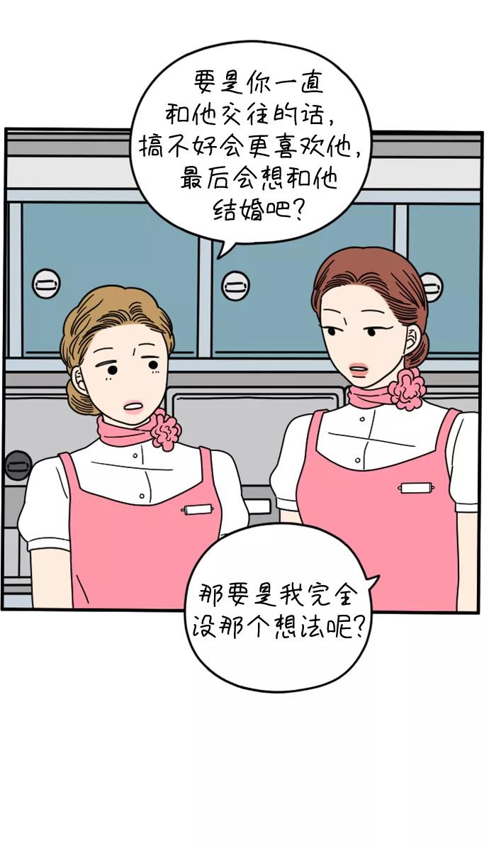 《29岁的我们》[第166话] 车车和敏赫（中） 第41页